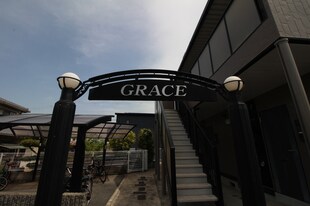 ＧＲＡＣＥの物件外観写真